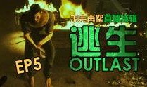 逃生最新爆料游戏视频