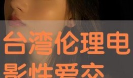 最新在线伦理在线观看,最新在线伦理视频深度解析