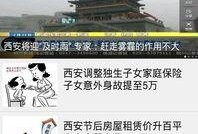 陕西今日爆料新闻直播