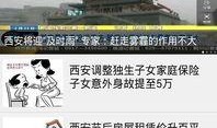 陕西今日爆料新闻直播