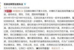 河北学校爆料事件最新消息,真相与反思交织的教育安全风波