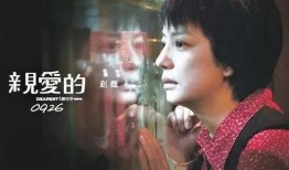 亲爱的 赵薇在线观看,重温经典，共赴情感之旅