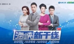 东南卫视直播在线观看高清,尽享高清视听盛宴